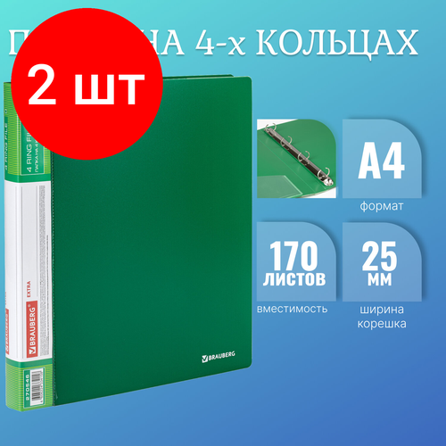 Комплект 2 шт, Папка на 4 кольцах, ширина 25 мм, BRAUBERG EXTRA, до 170 листов, зеленая, 0.7 мм, 270546