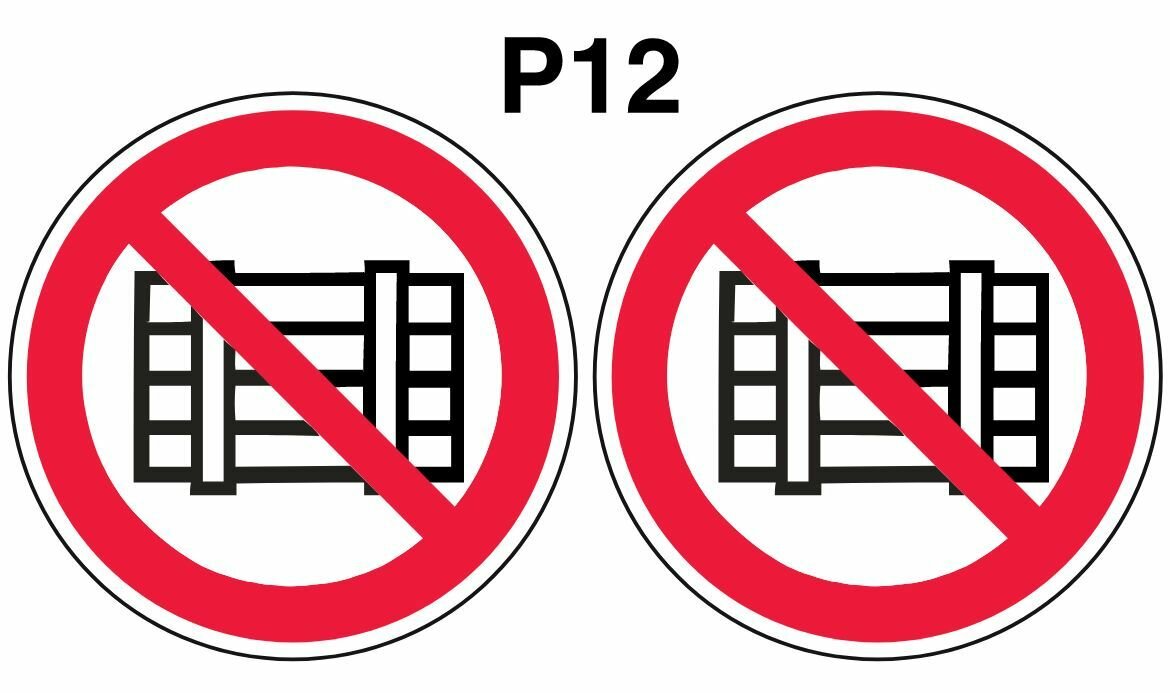 Запрещающий знак Р12 Запрещается загромождать проходы и (или) складировать ГОСТ 12.4.026-2015