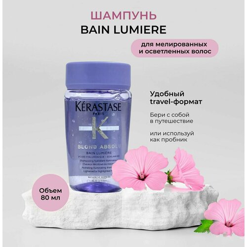 KERASTASE/ BLOND ABSOLU LUMIERE Шампунь-ванна для светлых и окрашенных волос 80 мл шампуни kerastase шампунь ванна для светлых и окрашенных волос blond absolu lumiere