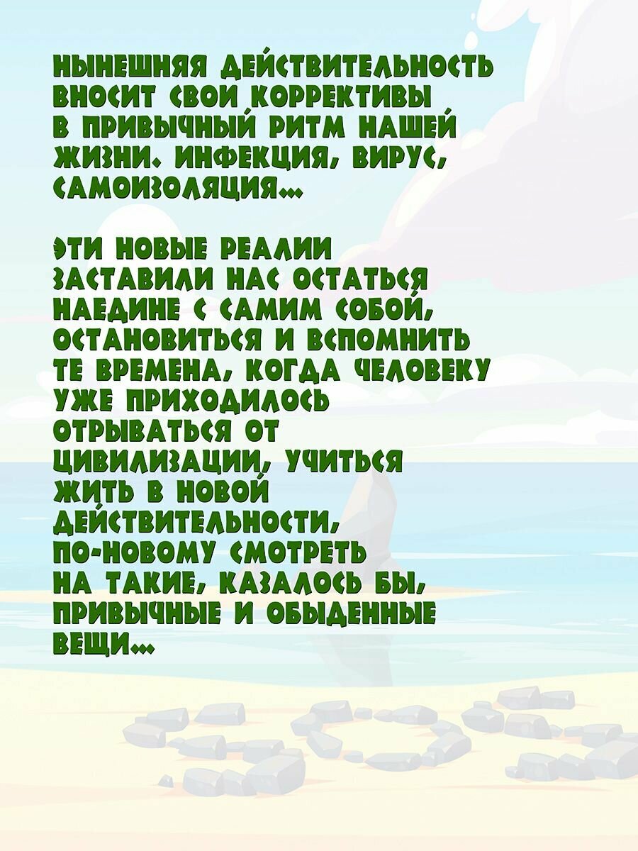 Тропой Робинзона (без автора) - фото №6