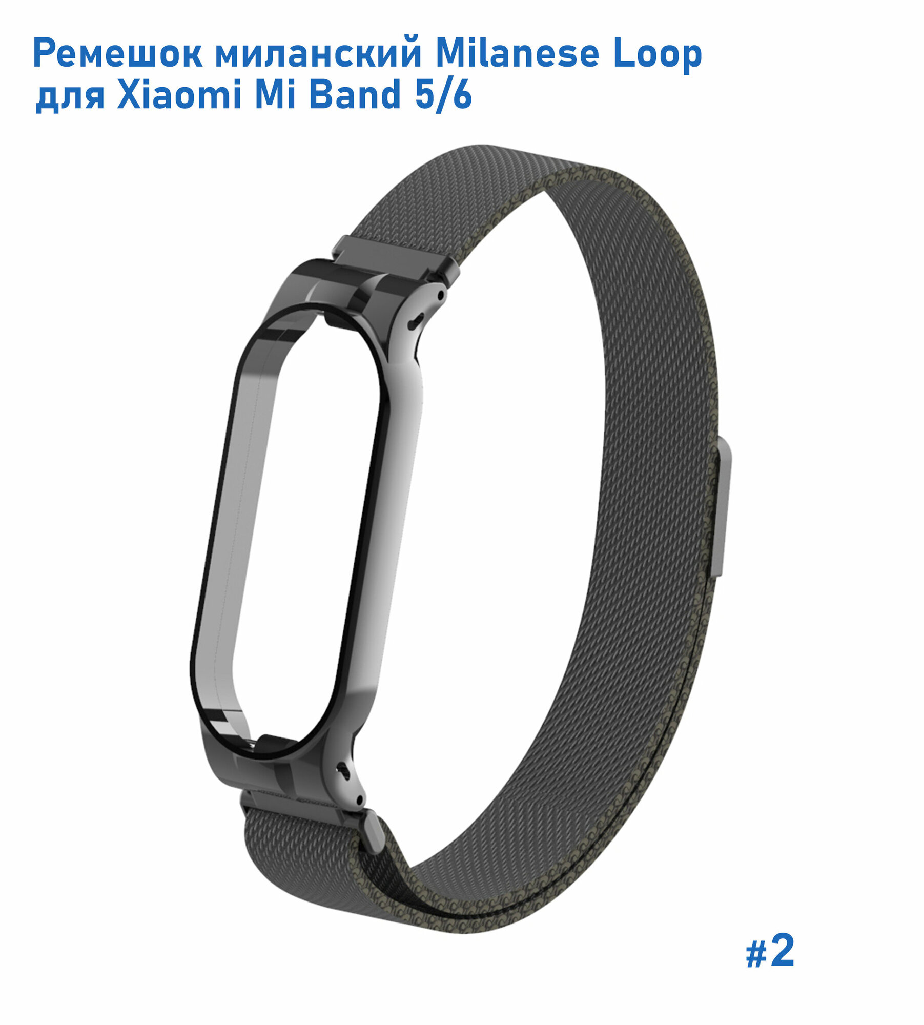 Ремешок миланcкий из нержавеющей стали Milanese Loop для Xiaomi Mi Band 5/6, 260мм, на магните, желтое золото (4) — фото 4