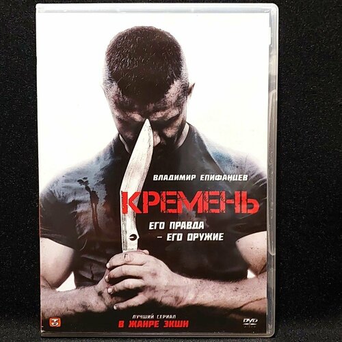 Фильм кремень