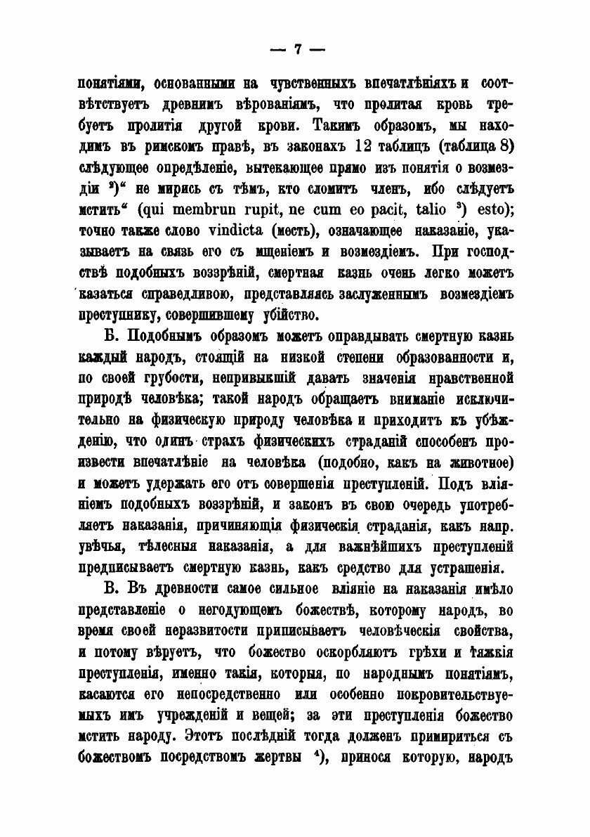 Книга Смертная казнь: по результатам научных исследований - фото №8