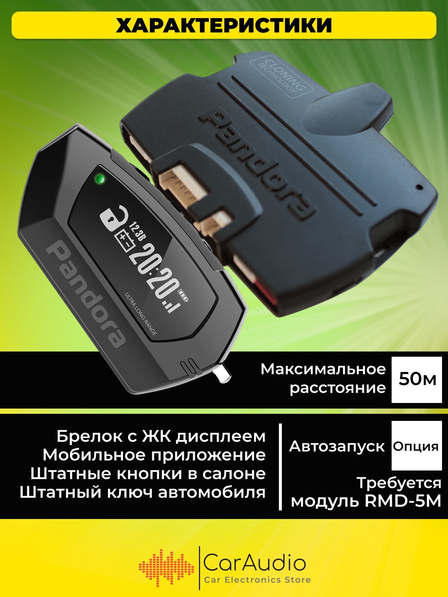 Автосигнализация Pandora DX 40R