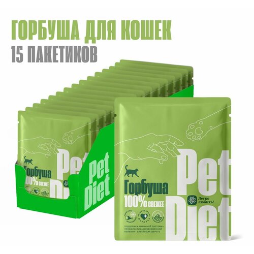 Натуральный корм из горбуши Pet Diet, 15 пакетиков по 160 гр
