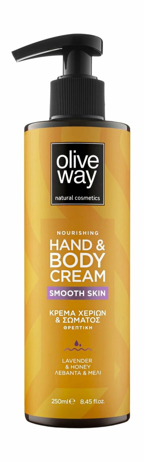 Питательный крем для рук и тела с экстрактами лаванды и меда / Oliveway Smooth Skin Nourishing Hand and Body Cream