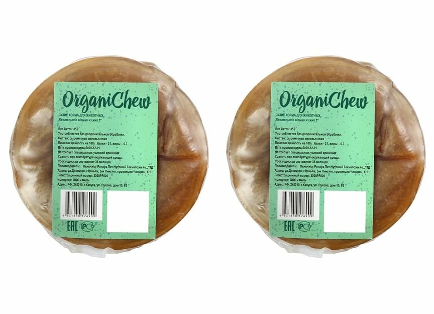 фото ORGANIC CHEW Лакомство для собак Жевательное кольцо из жил №3, 2 уп
