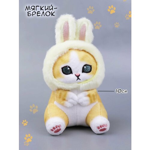 Игрушка Котик в шапке зайчика Mofusand