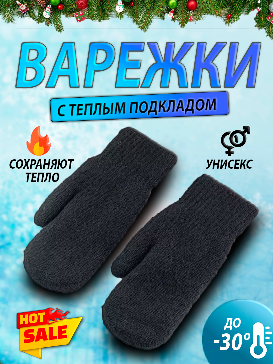 Варежки