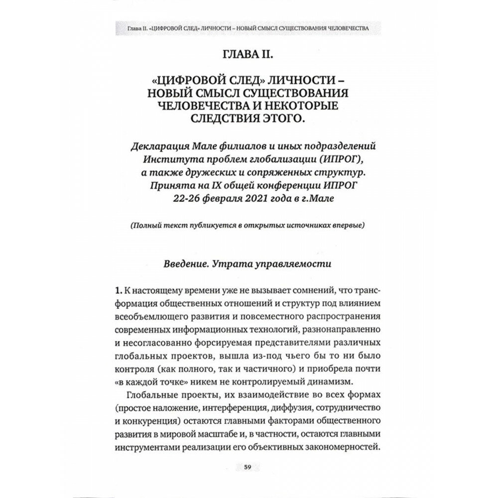 Мир после информации - фото №9