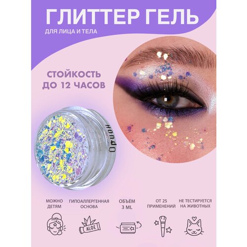 Queridos Glitters ГлиттерГель. Блёстки для лица и тела. Цвет "Орион" 3 мл. голубой, белый