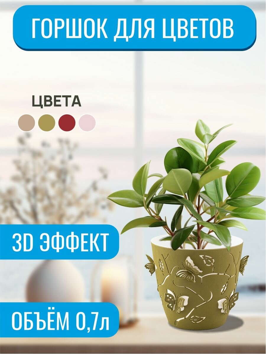 фото Горшок для цветов с 3д бабочками 0,7л