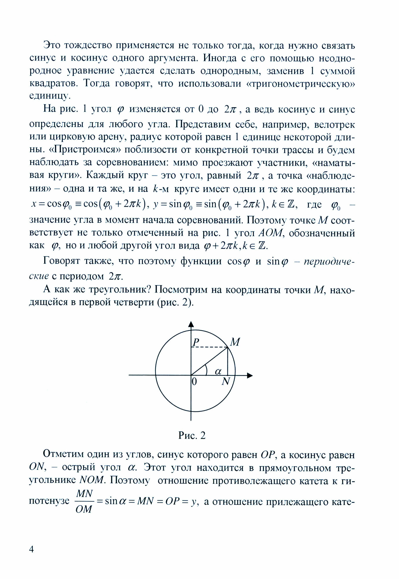 Методы решения тригонометрических уравнений. ЕГЭ. Математика - фото №3