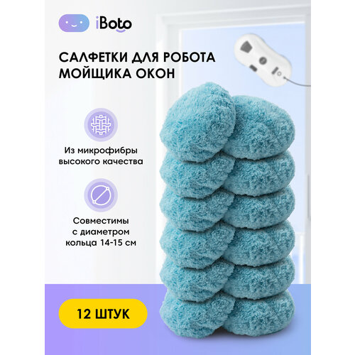 Салфетки для робота мойщика окон 12 шт. iBoto Win 390 Win 395 Win 199, голубые