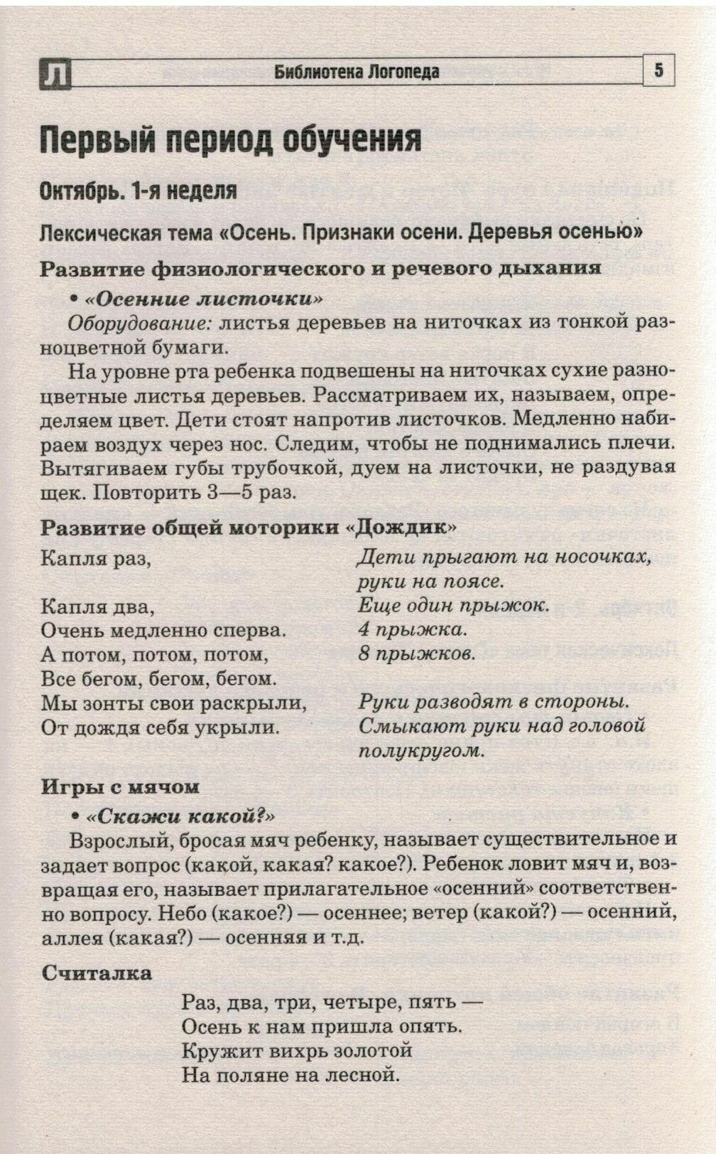 Игры и упражнения для детей с нарушениями речи - фото №2