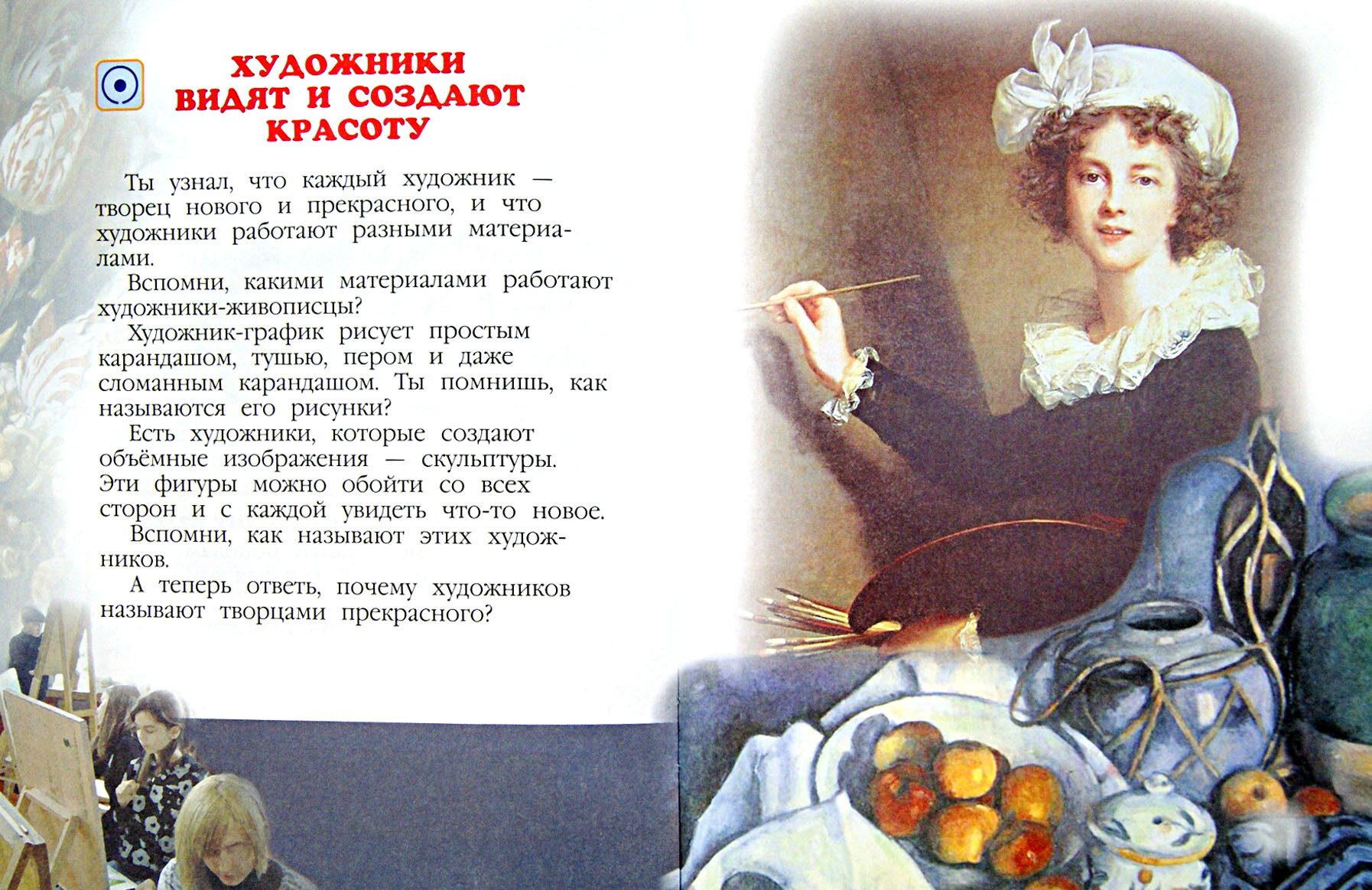 Изобразительное искусство. Что такое изобразительное искусство. 1 класс - фото №4