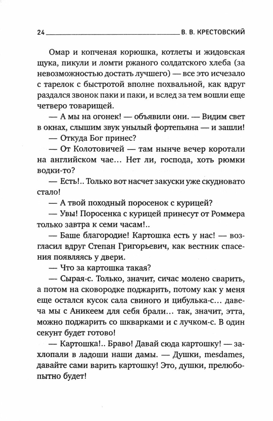 Очерки кавалерийской жизни. От штаба до зимних квартир - фото №3