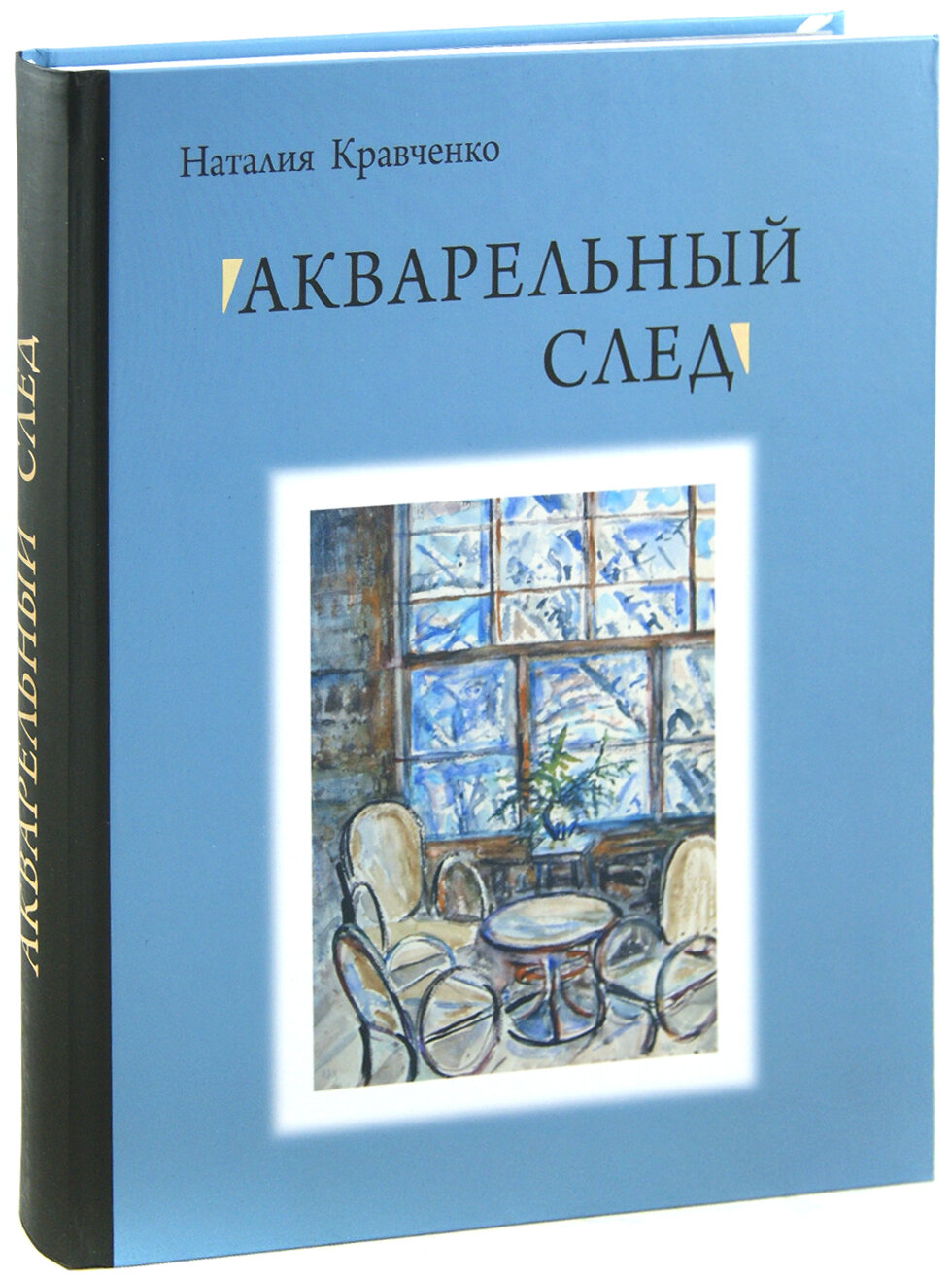 Акварельный след (Кравченко Н.) - фото №5