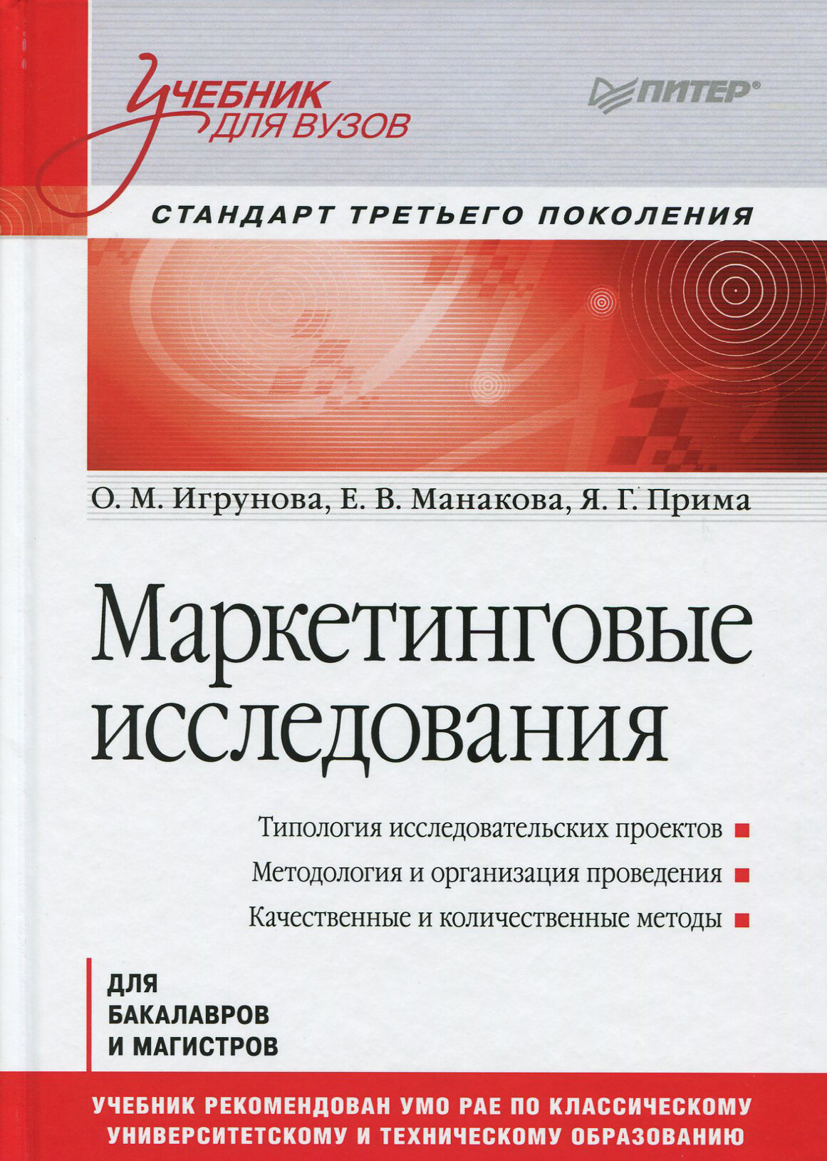 Маркетинговые исследования. Учебник - фото №2