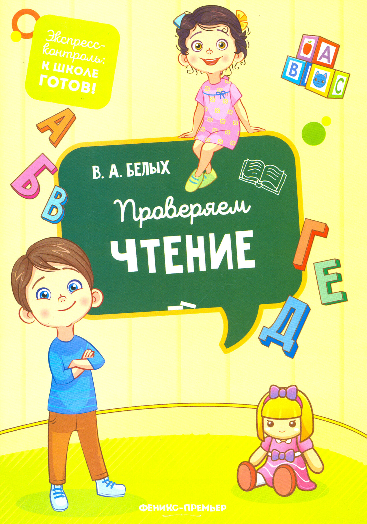 Проверяем чтение (Белых Виктория Алексеевна) - фото №4