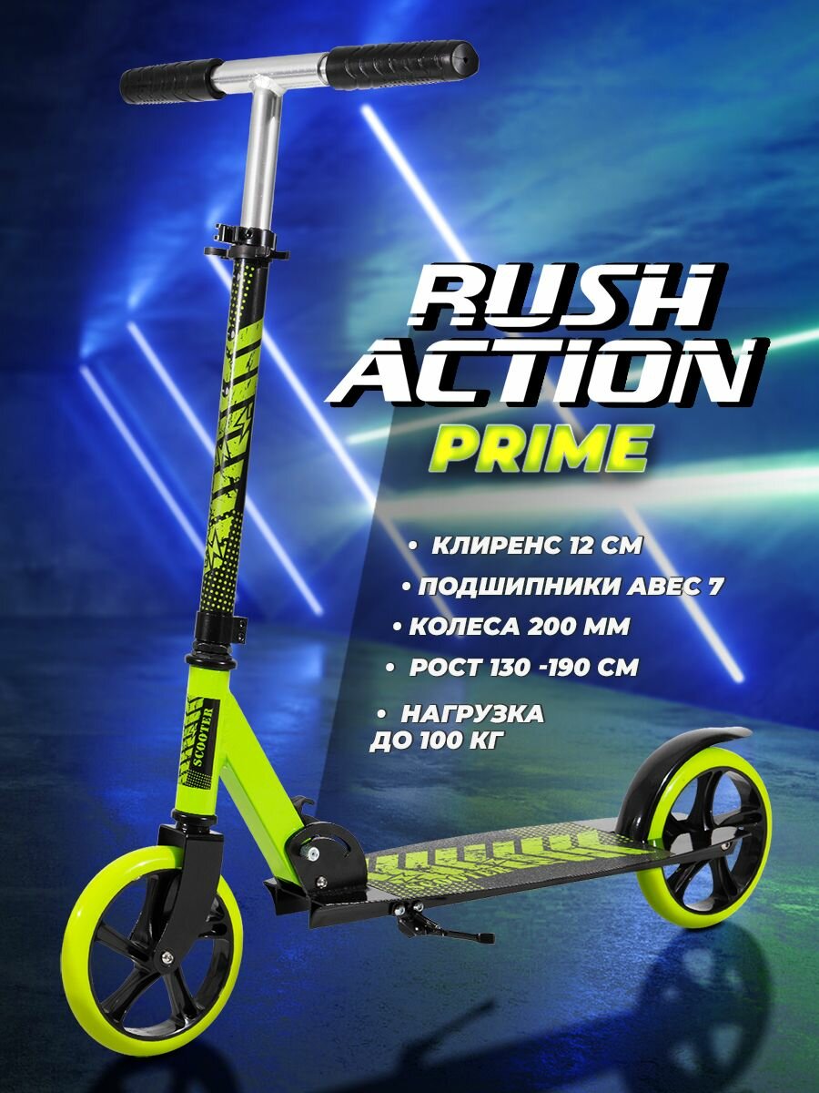 Самокат Rush Action двухколёсный YTA-660 Prime Green, 200 мм