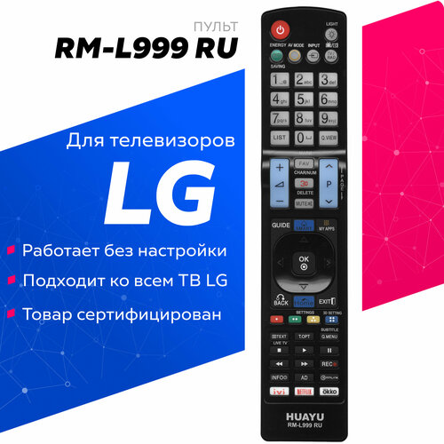 Универсальный пульт для всех телевизоров LG / Для SMART TV универсальный пульт для всех телевизоров lg лж лджи smart tv