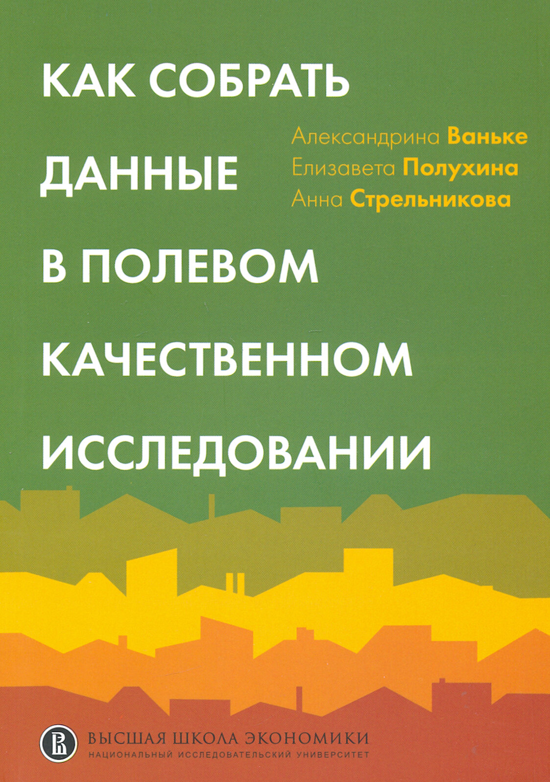 Как собрать данные в полевом качественном исследовании - фото №2