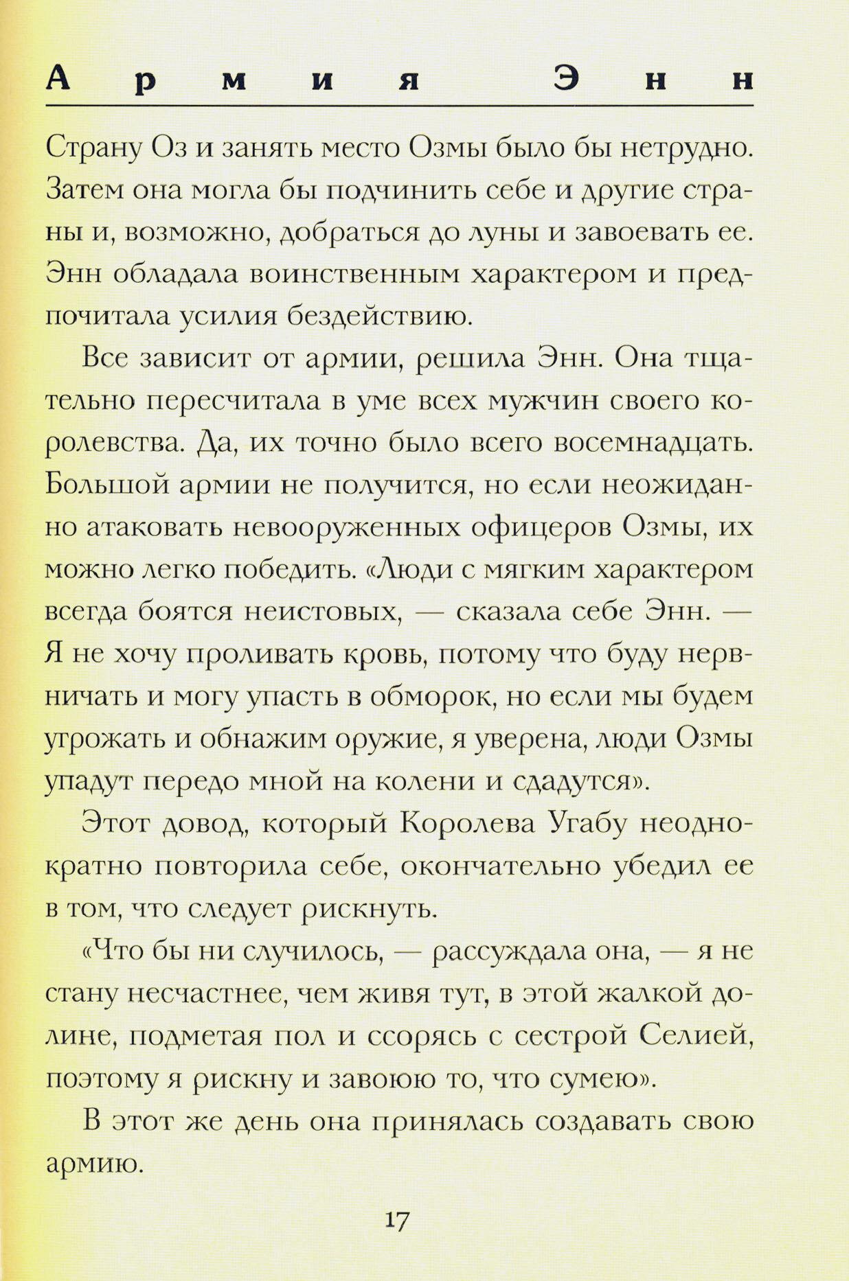 Тик-ток из Страны Оз. Книга 8 (Баум Л.) - фото №3