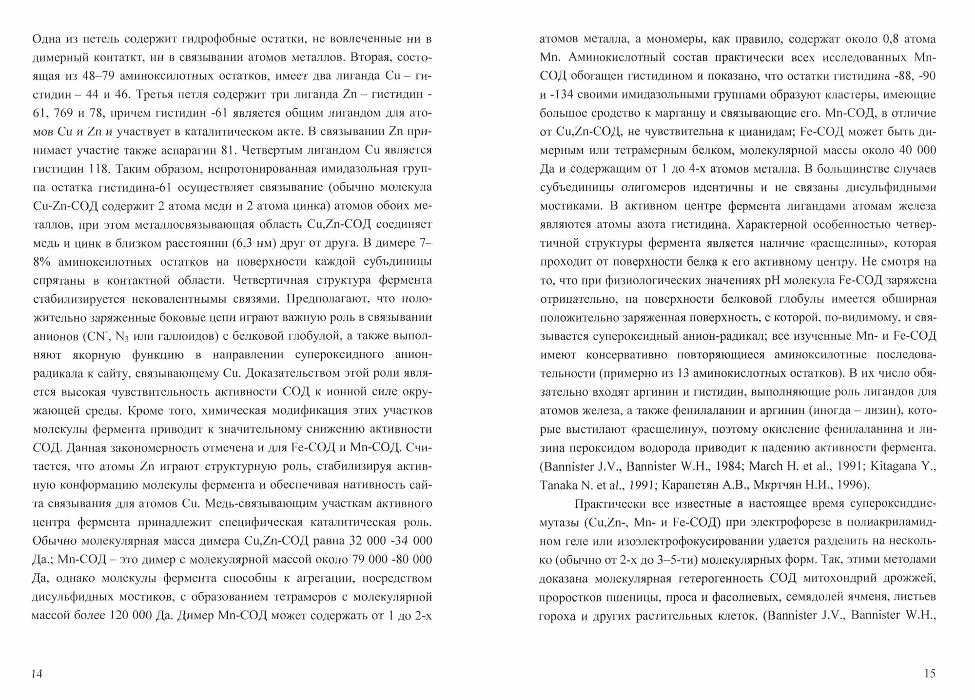 Обмен белков и состояние антиоксидантной системы в растительных клетках при стрессе. Монография - фото №3