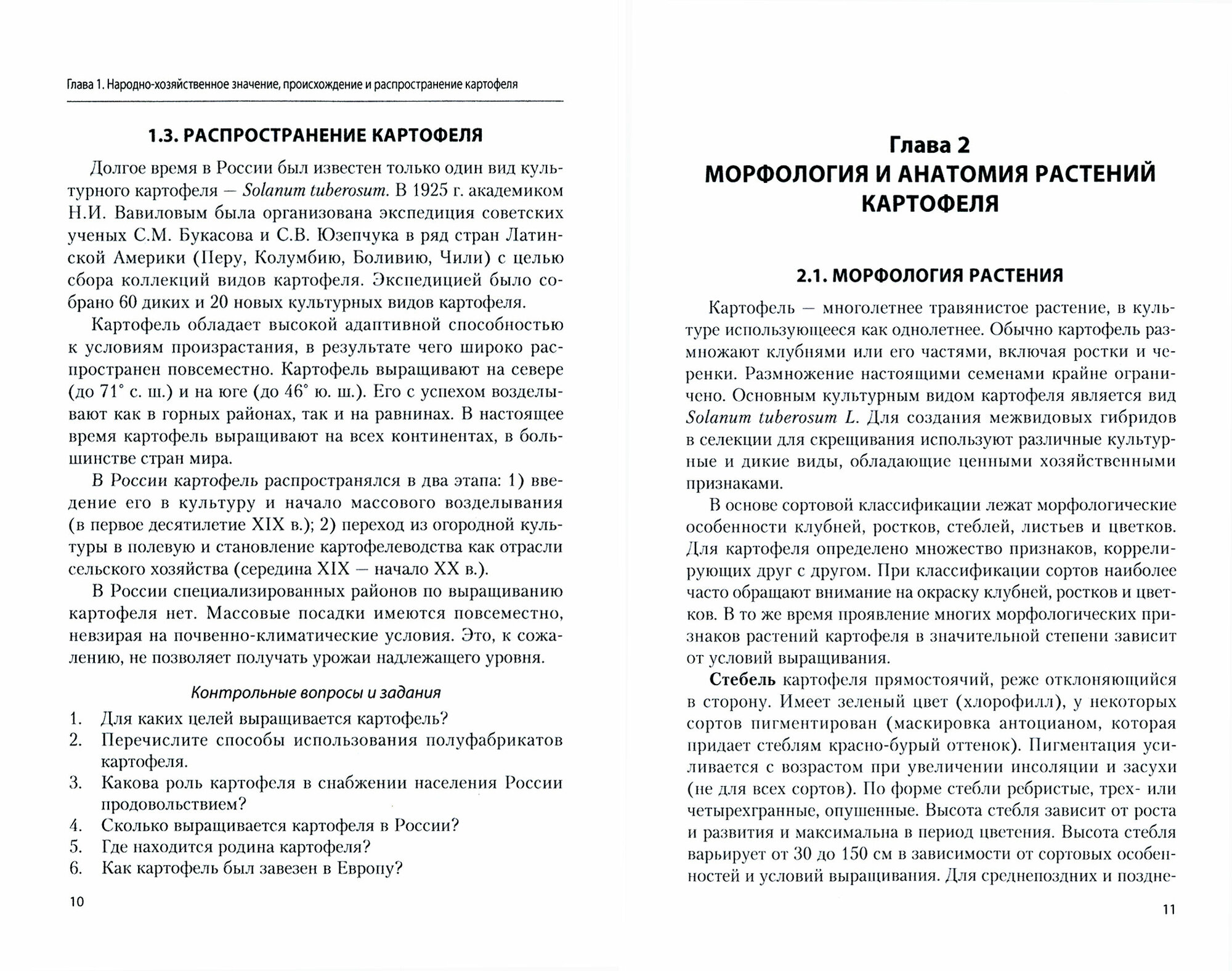 Картофелеводство (Можаев Евгений Евгеньевич, Усков Александр Иринархович, Горяников Юрий Васильевич) - фото №5