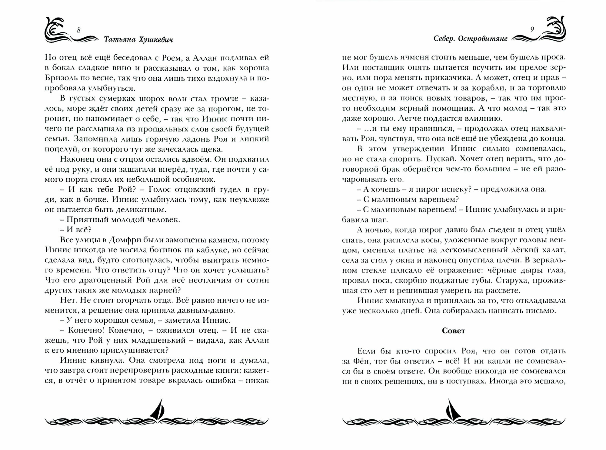Увидеть врага (Ясинская М. Л., Хушкевич Т.) - фото №3
