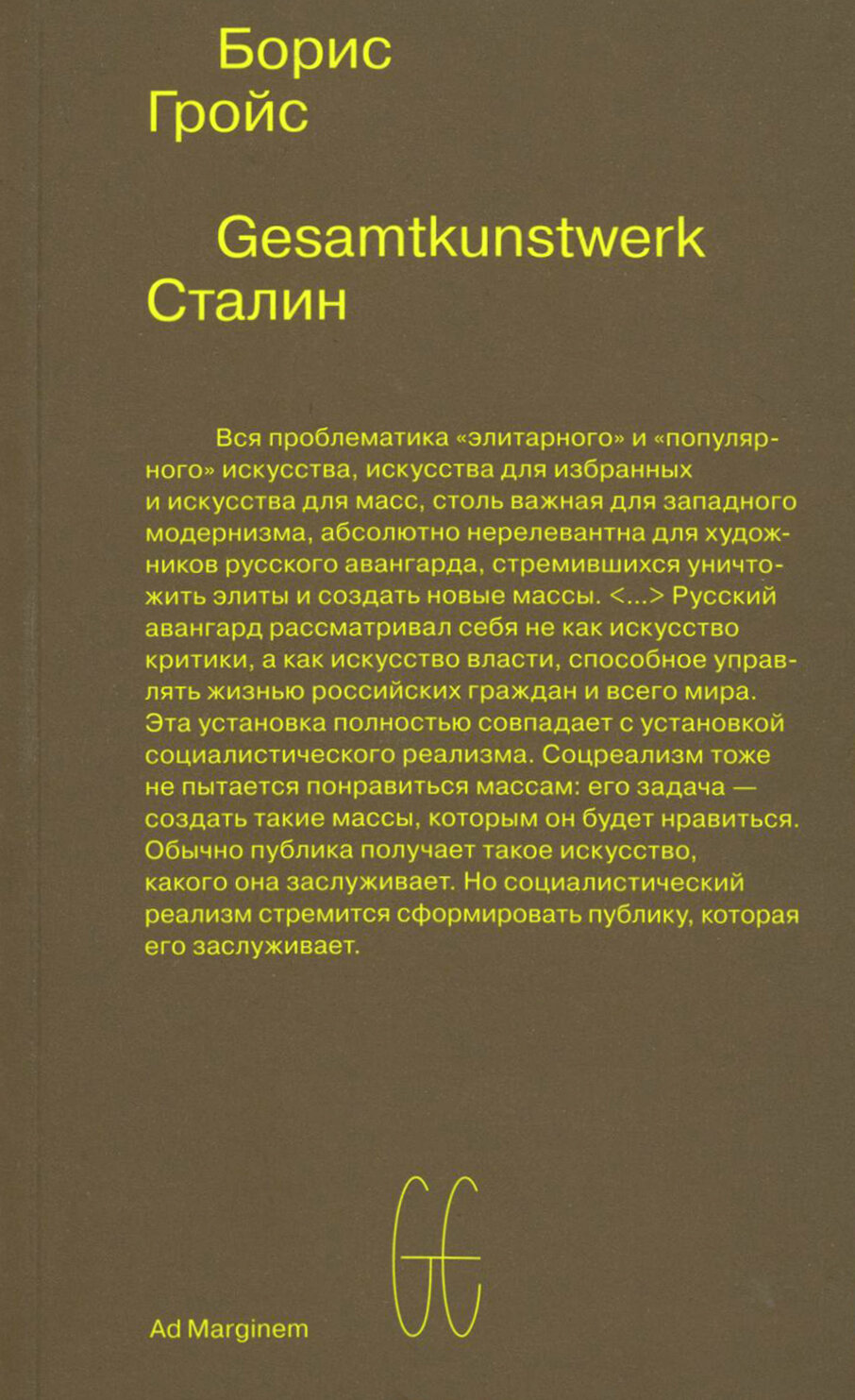 Gesamtkunstwerk Сталин (второе издание) - фото №5