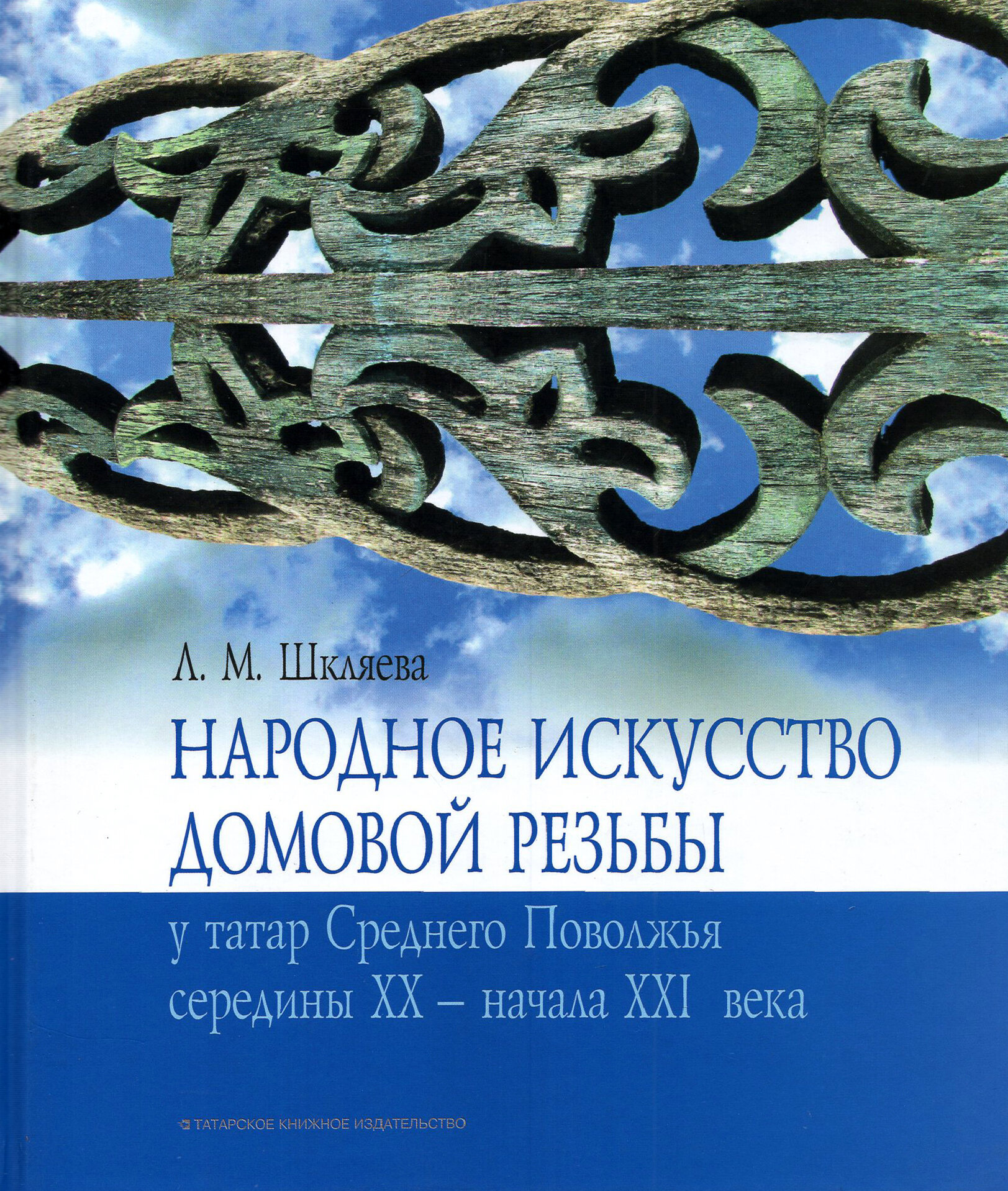 Народное искусство домовой резьбы у татар Среднего Поволжья середины XX - начала XXI века - фото №6