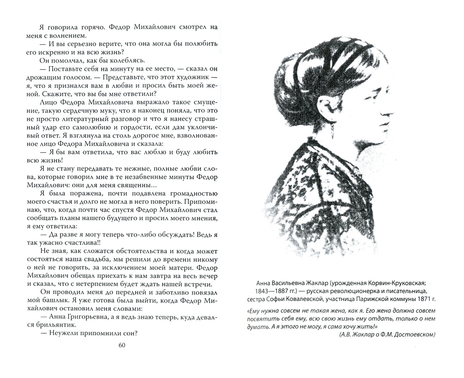 Мой муж – Федор Достоевский. Жизнь в тени гения - фото №13