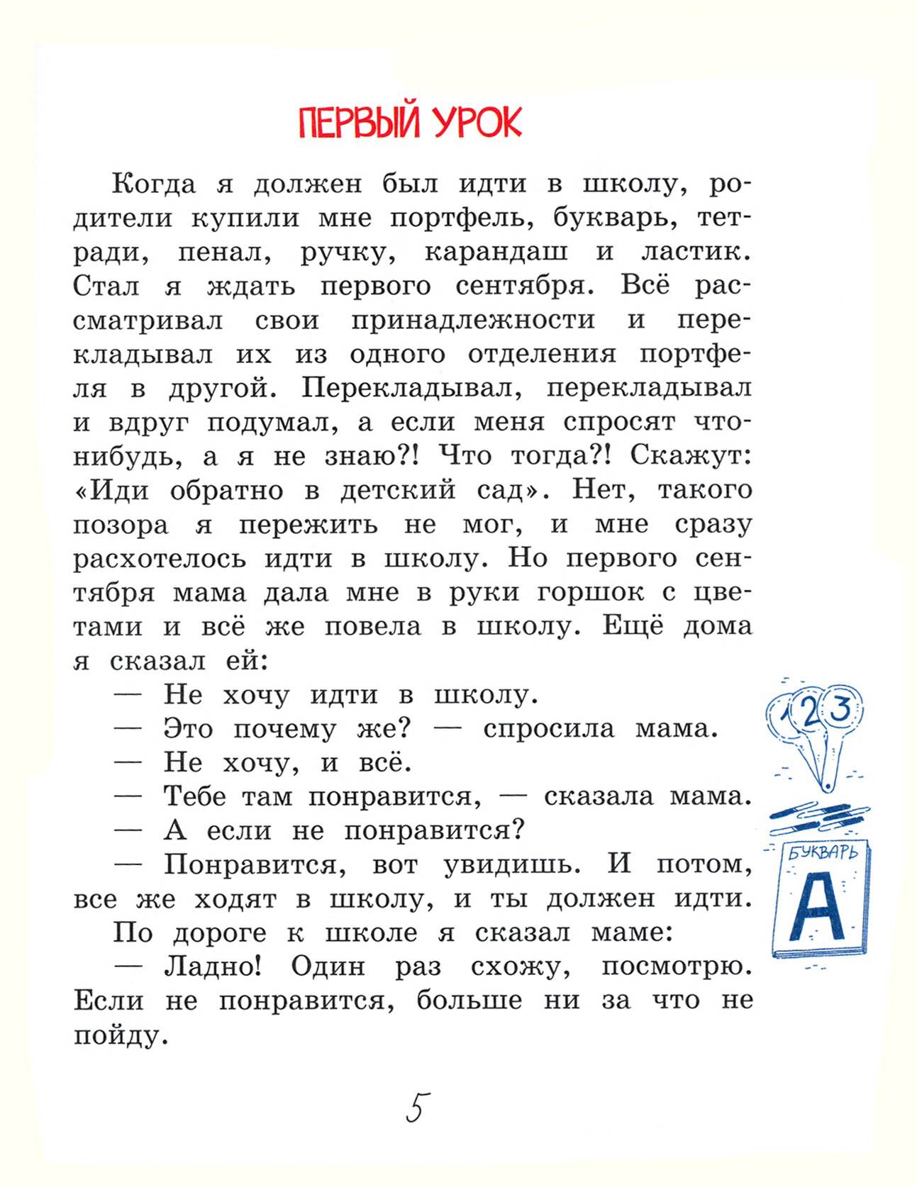 Первый урок (Сергеев Леонид Анатольевич) - фото №12