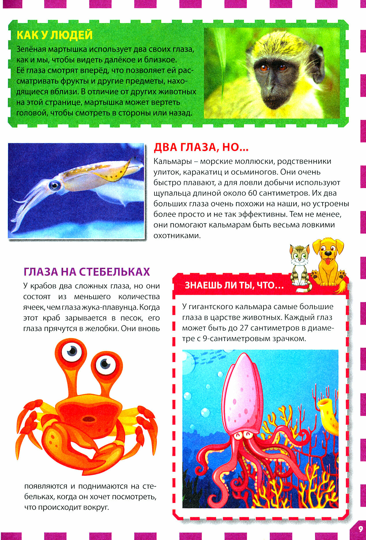 Невероятные сверхвозможности животных. Детская энциклопедия - фото №10