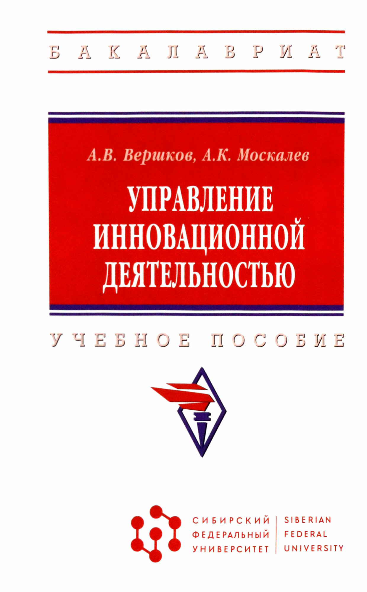 Управление инновационной деятельностью. Учебное пособие - фото №2