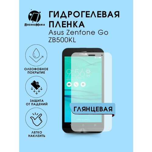 Гидрогелевая защитная пленка Asus Zenfone Go ZC500TG