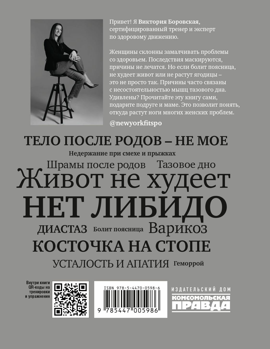 Это не стыдно. Книга про тазовое дно и женское здоровье - фото №10