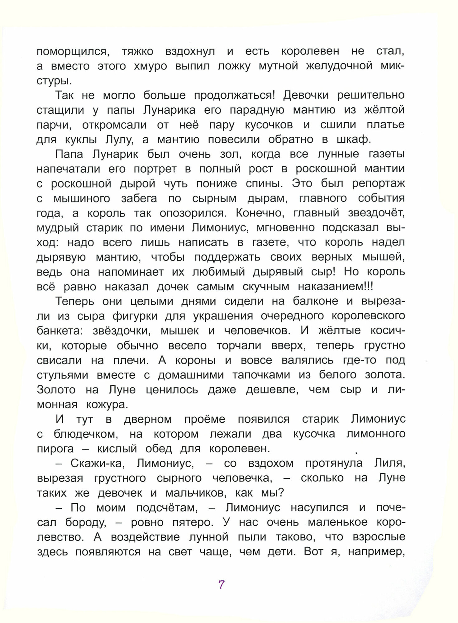 Лунный лимонад (Дёгтева Валентина Александровна) - фото №11
