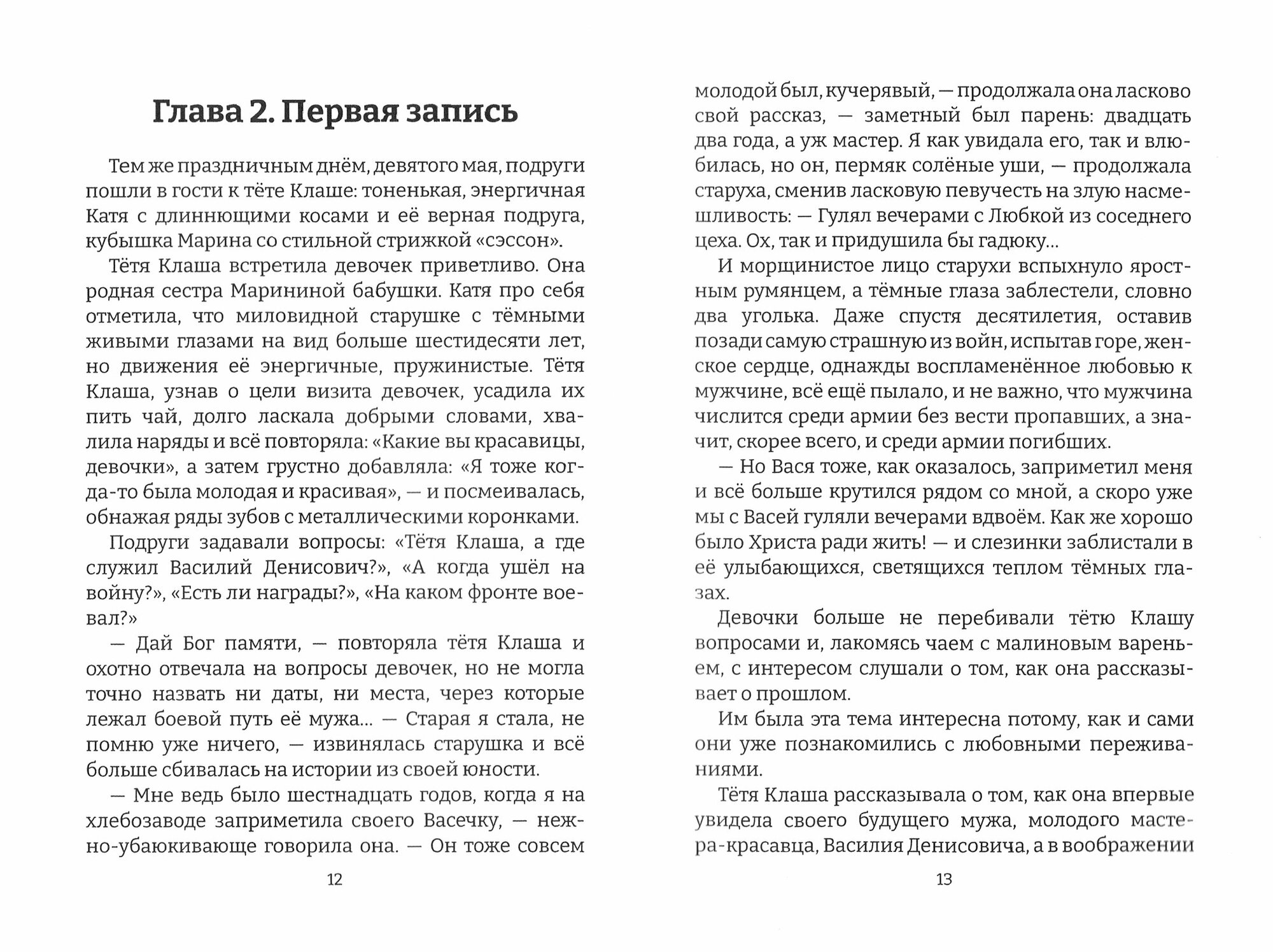 Весенние ласточки, или Эхо о солдате - фото №3
