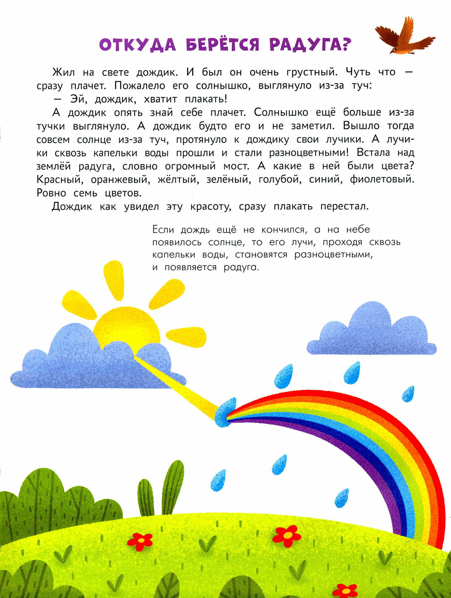 Энциклопедия для малышей в сказках. Все, что ваш ребенок должен узнать до школы - фото №14
