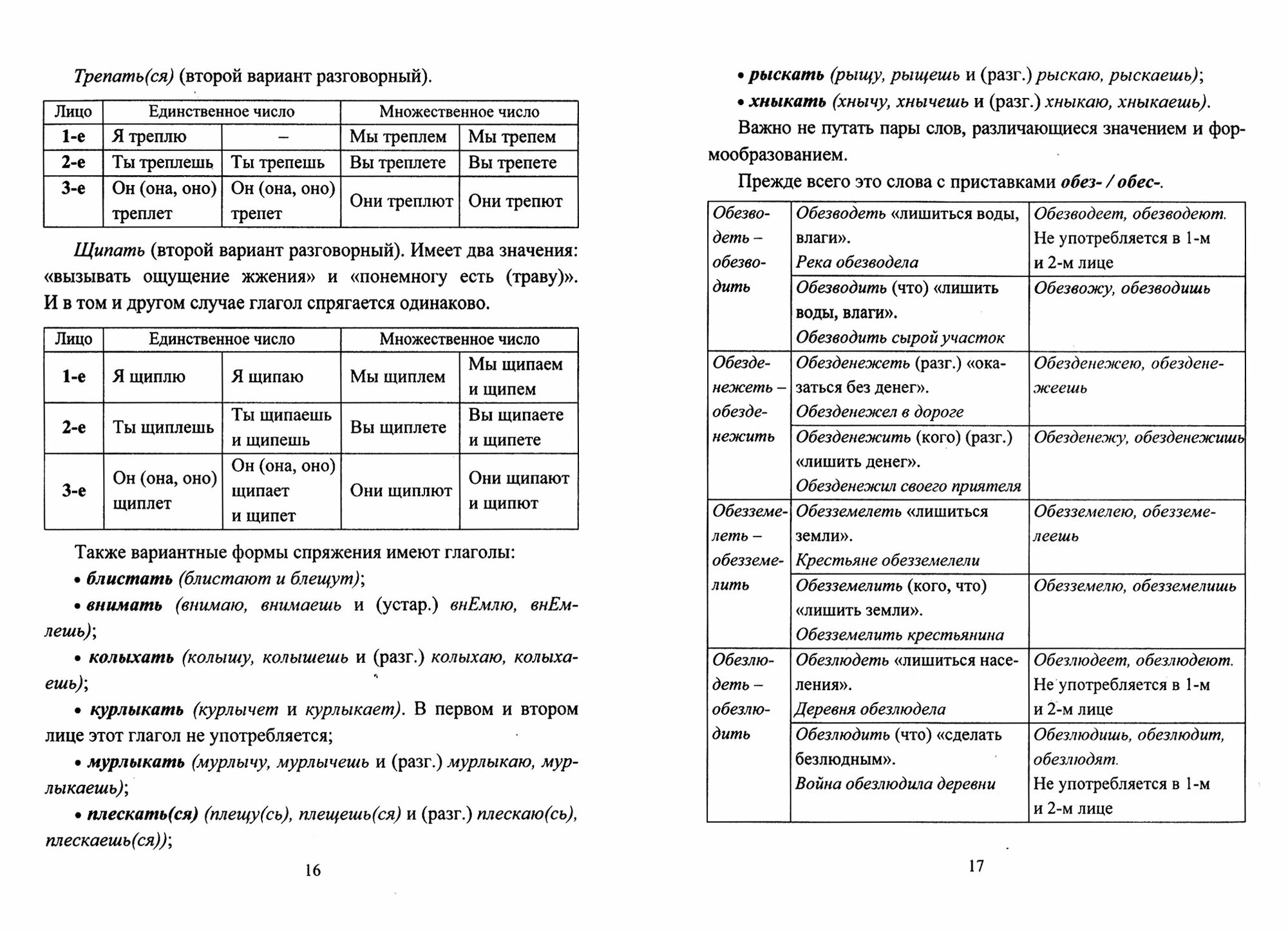 Универсальный школьный справочник. 5-11 классы. Русский язык. Спряжение глаголов. Как определ? ФГОС - фото №2