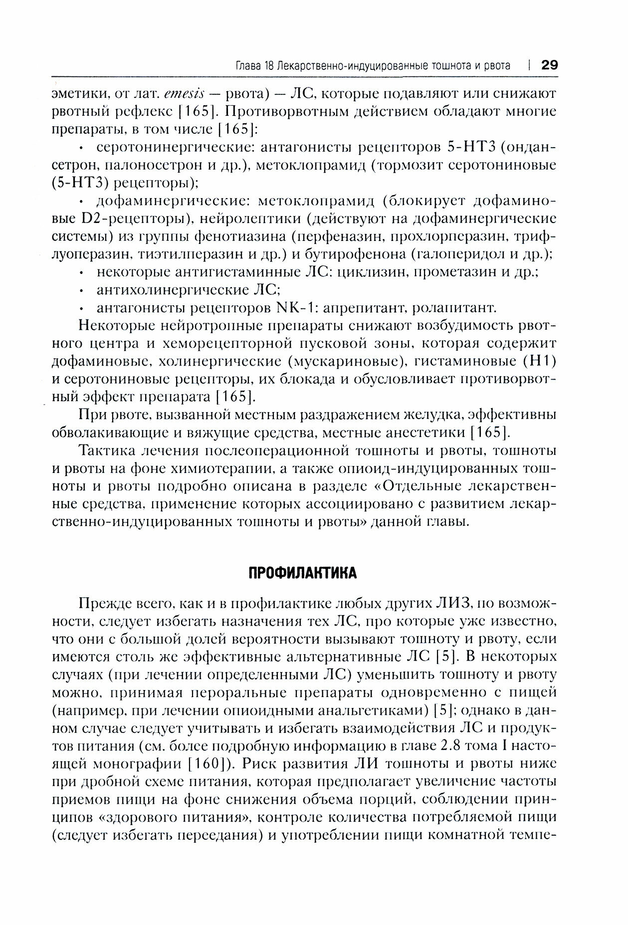 Лекарственнo-индуцированные заболевания. Том 3 - фото №4