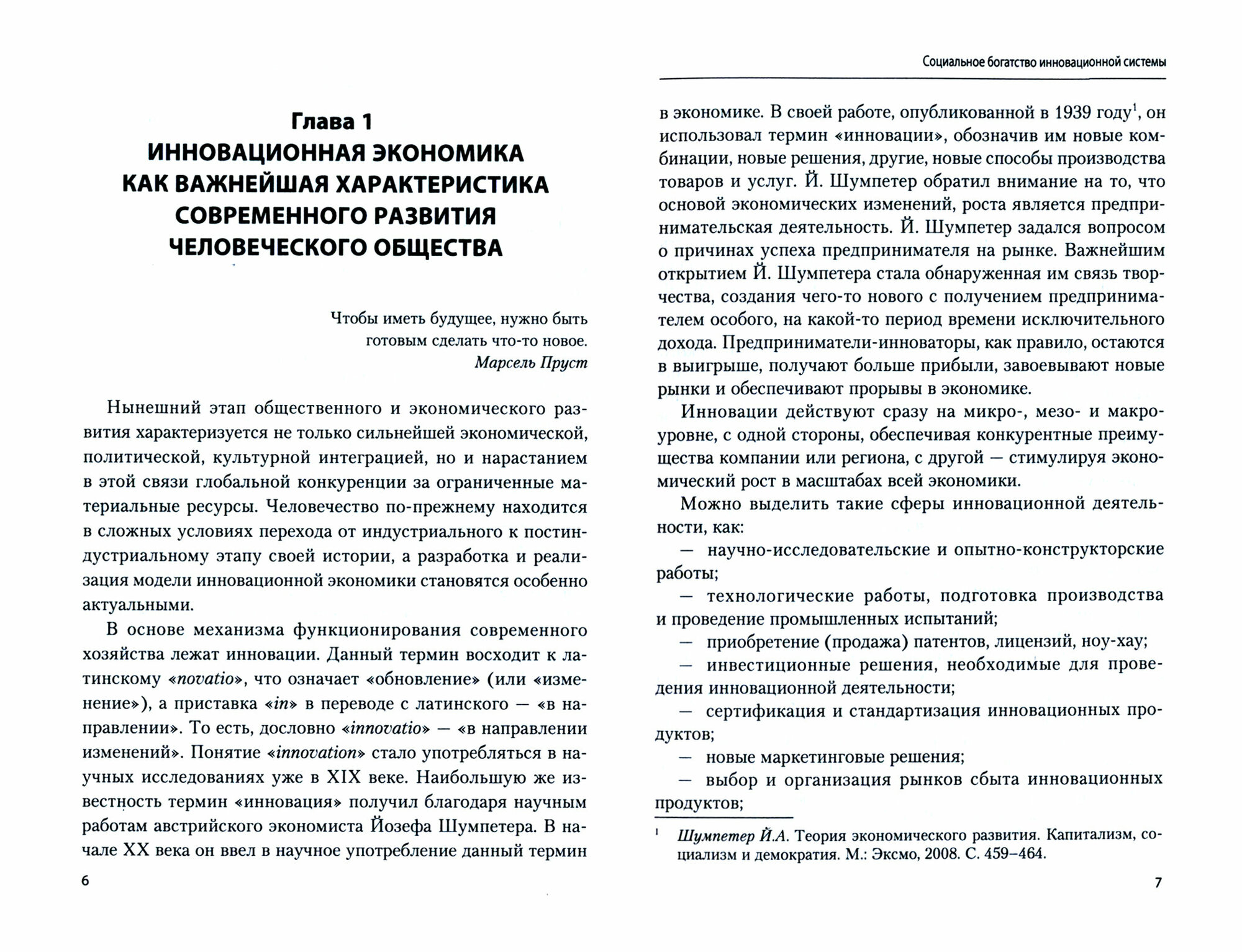 Социальное богатство инновационной системы - фото №2