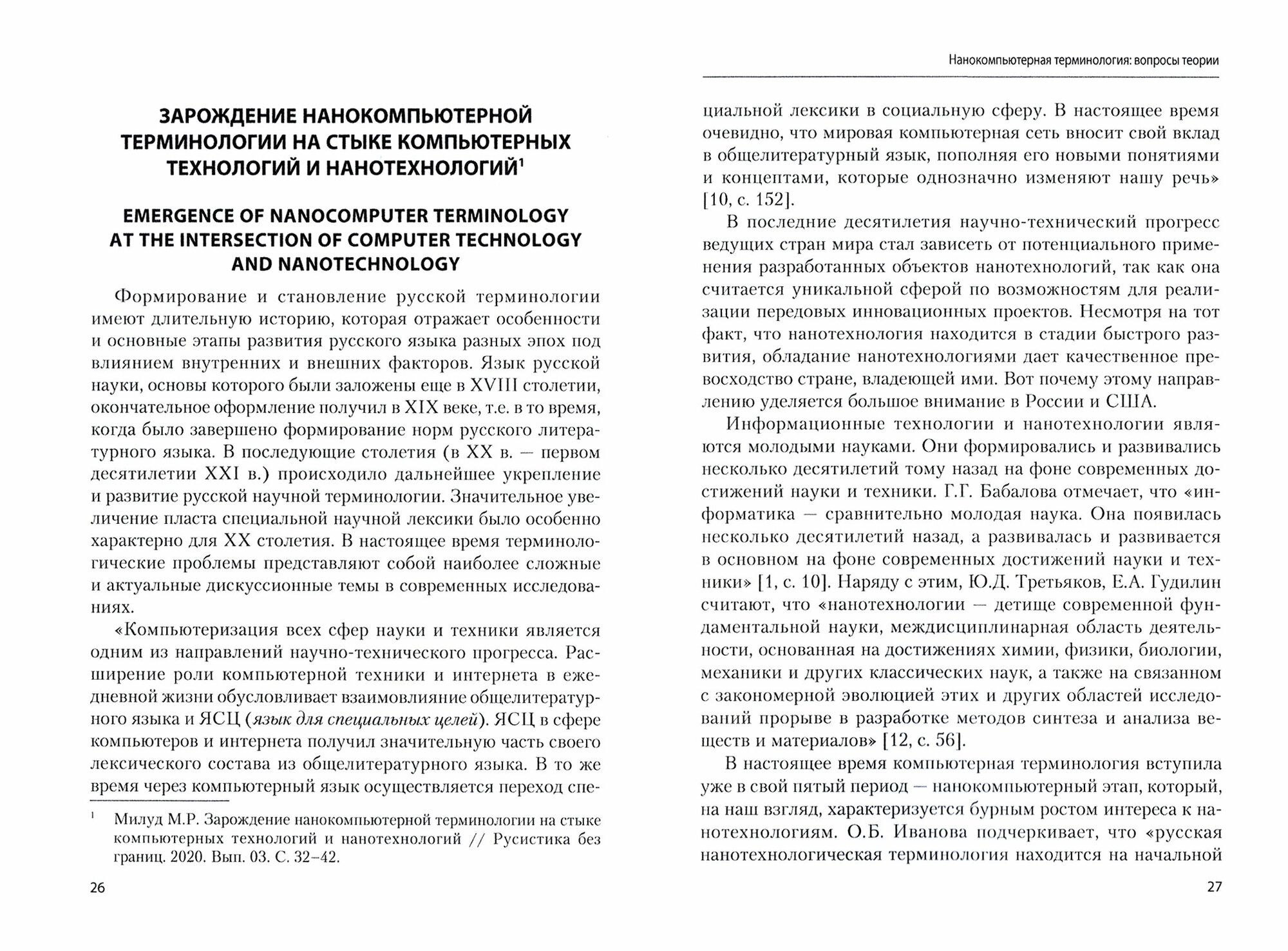Нанокомпьютерная терминология. Вопросы теории - фото №2
