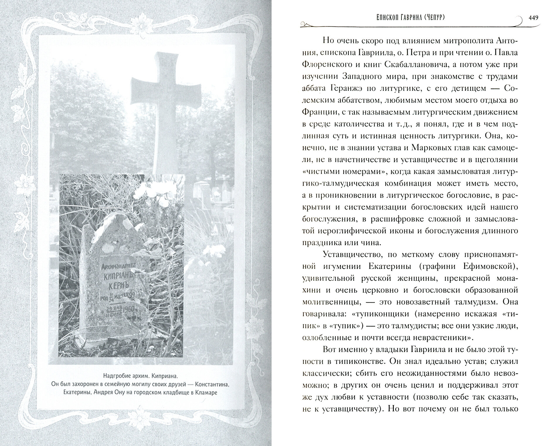 О лицах, событиях, встречах. Записки архимандрита Киприана (Керна) - фото №19