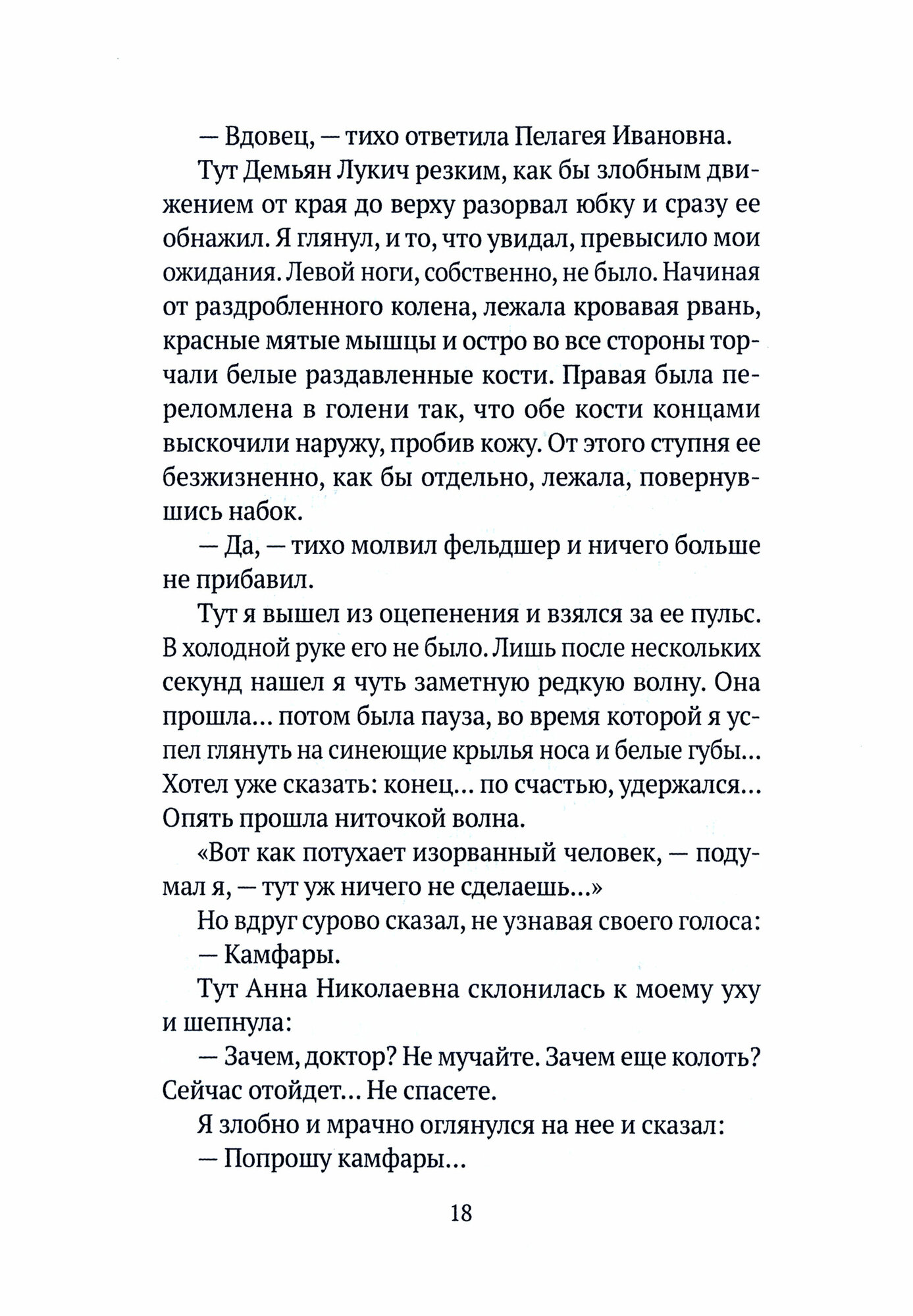 Морфий (Булгаков Михаил Афанасьевич) - фото №4