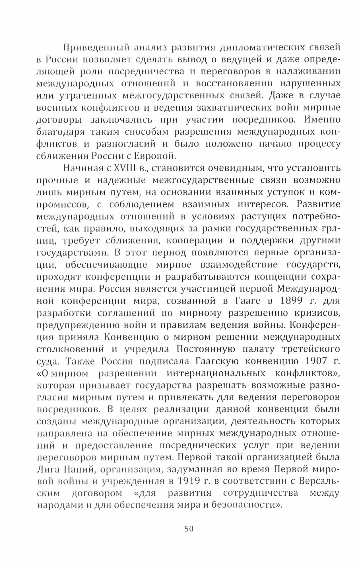 Внесудебные процедуры разрешения споров в континентальной правовой традиции. Монография - фото №2