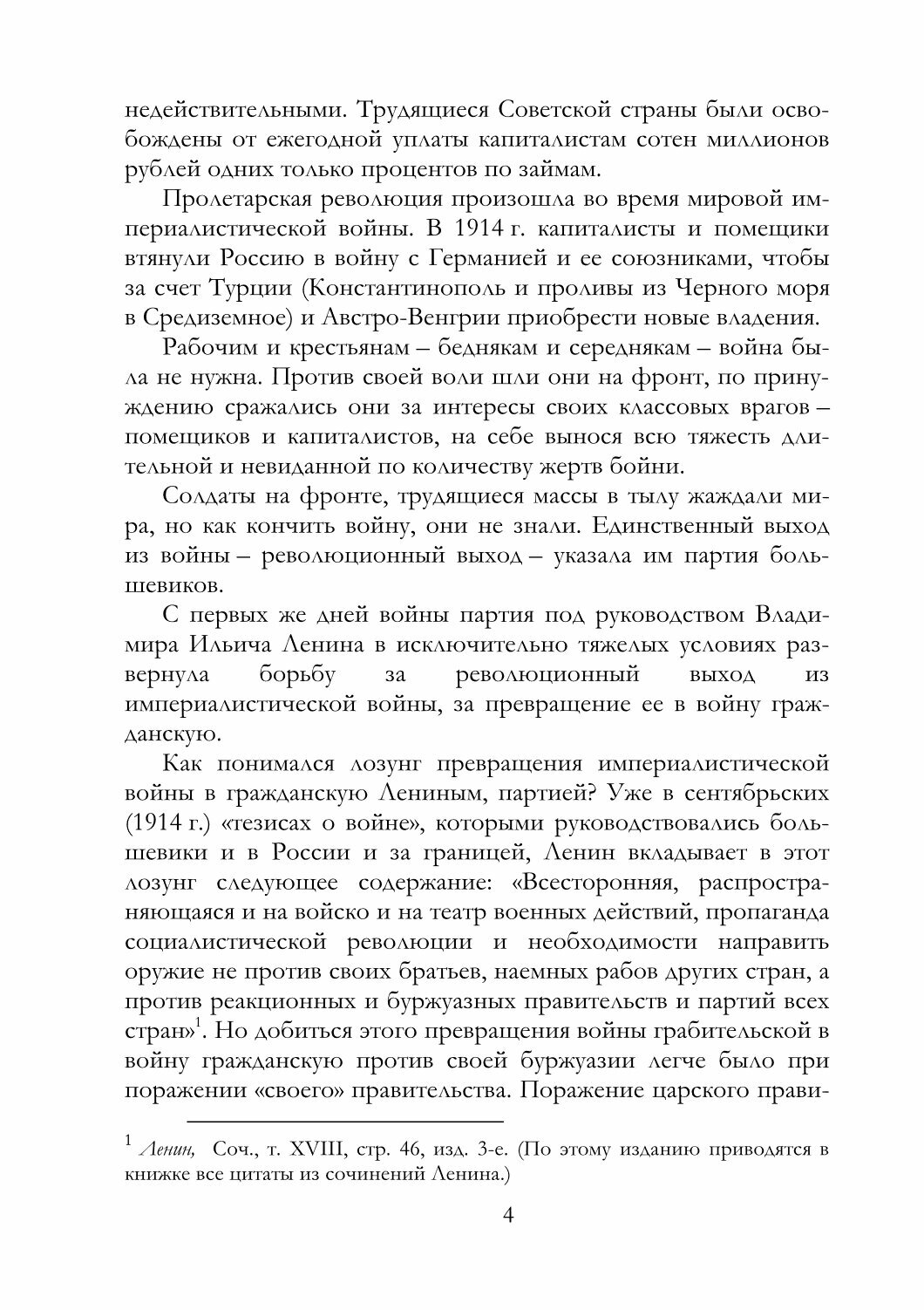 История Гражданской войны (Рабинович Самуил Яковлевич) - фото №2